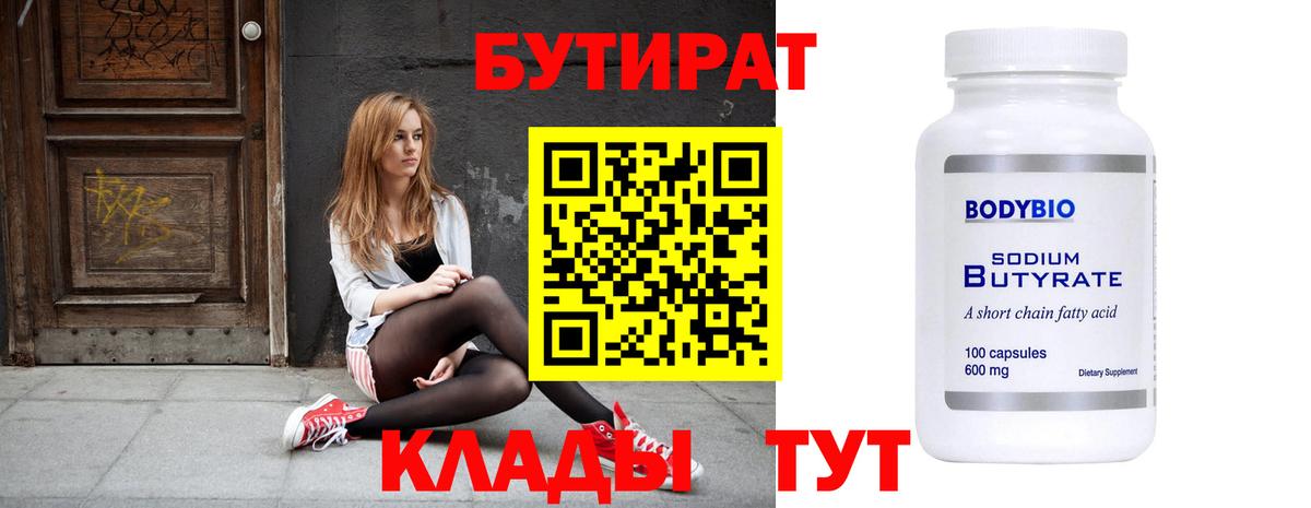 БУТИРАТ оксибутират  Вход с VPN  Фурманов 