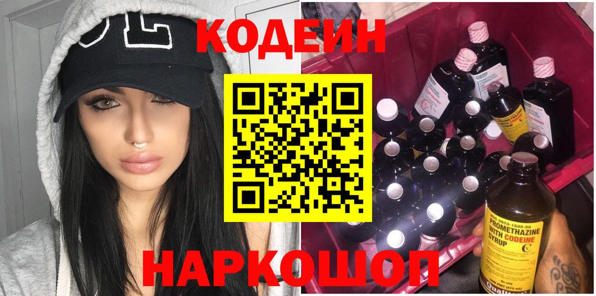 Кодеиновый сироп Lean Purple Drank Фурманов