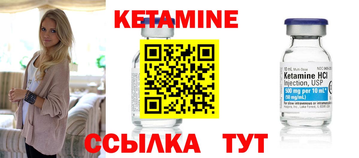КЕТАМИН VHQ Фурманов