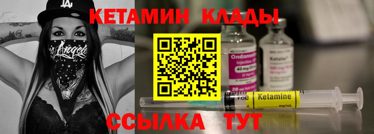 Кетамин VHQ  Кетамин VHQ  Фурманов  Вход с VPN 