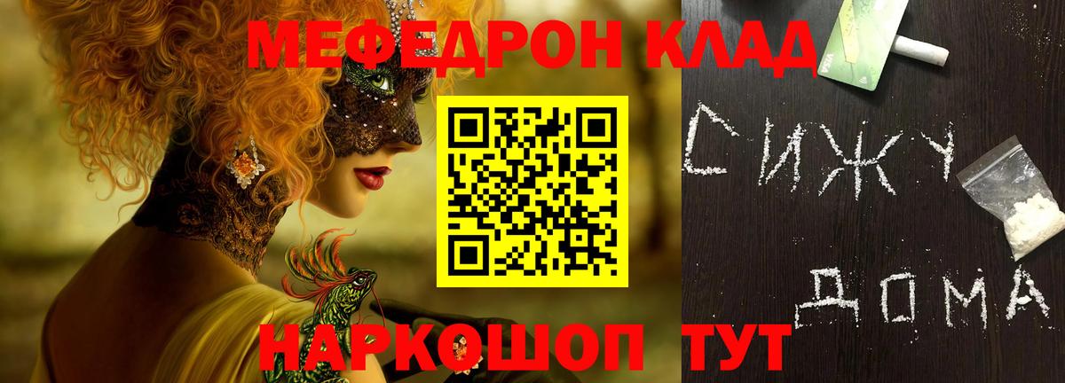 МЕФ  Мефедрон mephedrone  Меф кристаллы  omg ONION  Фурманов  Вход с VPN 