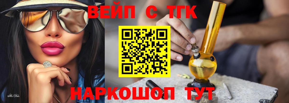 ТГК жижа Фурманов